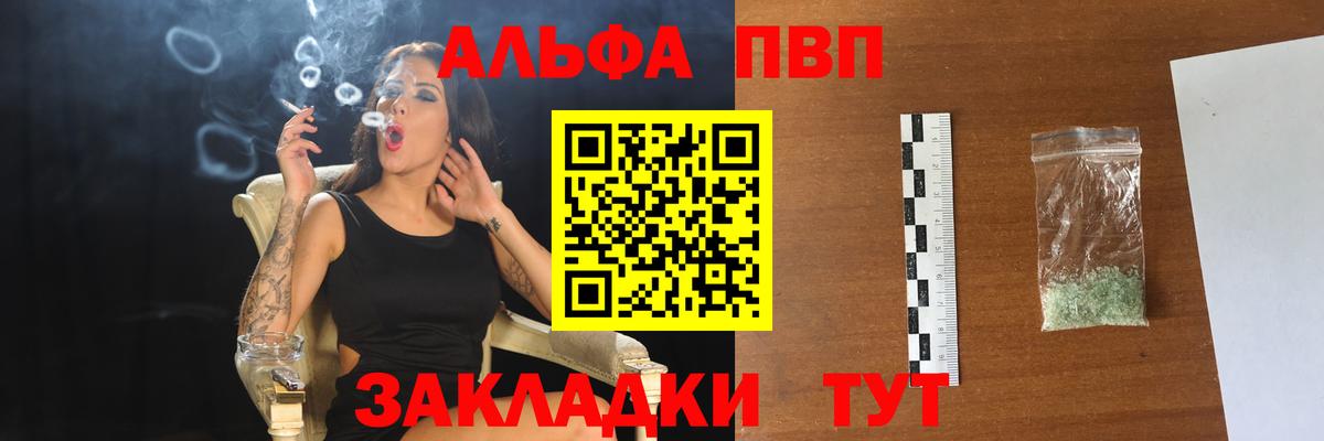 А ПВП Crystall  Вход с VPN  А ПВП мука  Альфа ПВП VHQ  Петрозаводск 