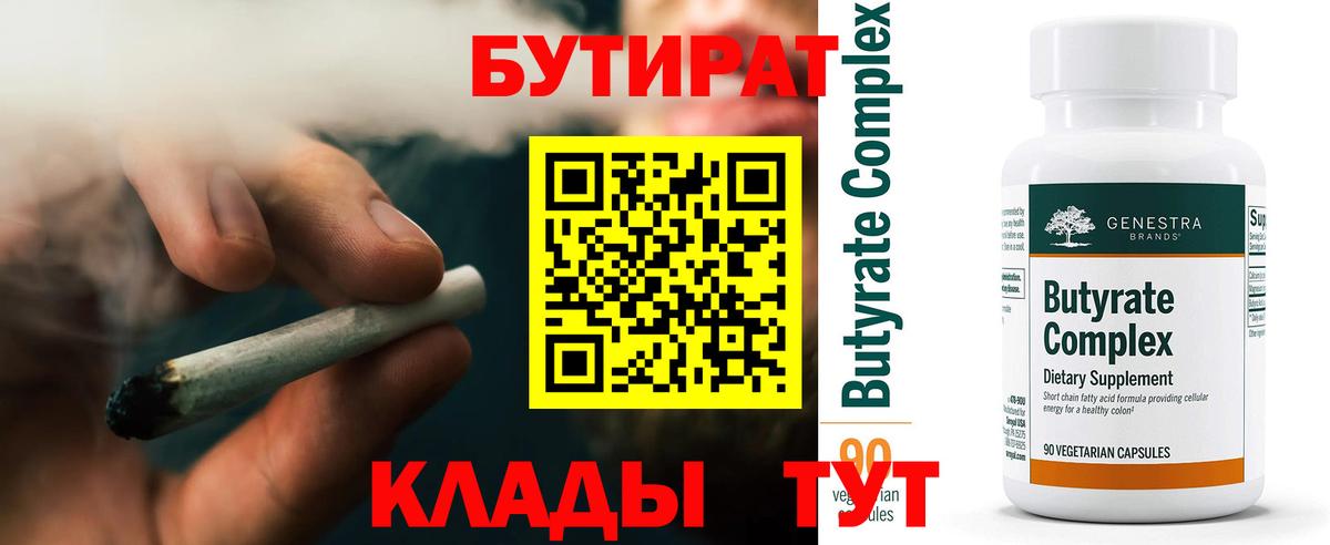 БУТИРАТ 1.4BDO Петрозаводск